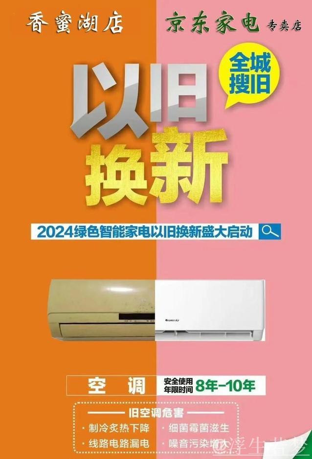 近九千万台家电通过以旧换新被消费者购入 近九千万台家电通过以旧换新被消费者购入