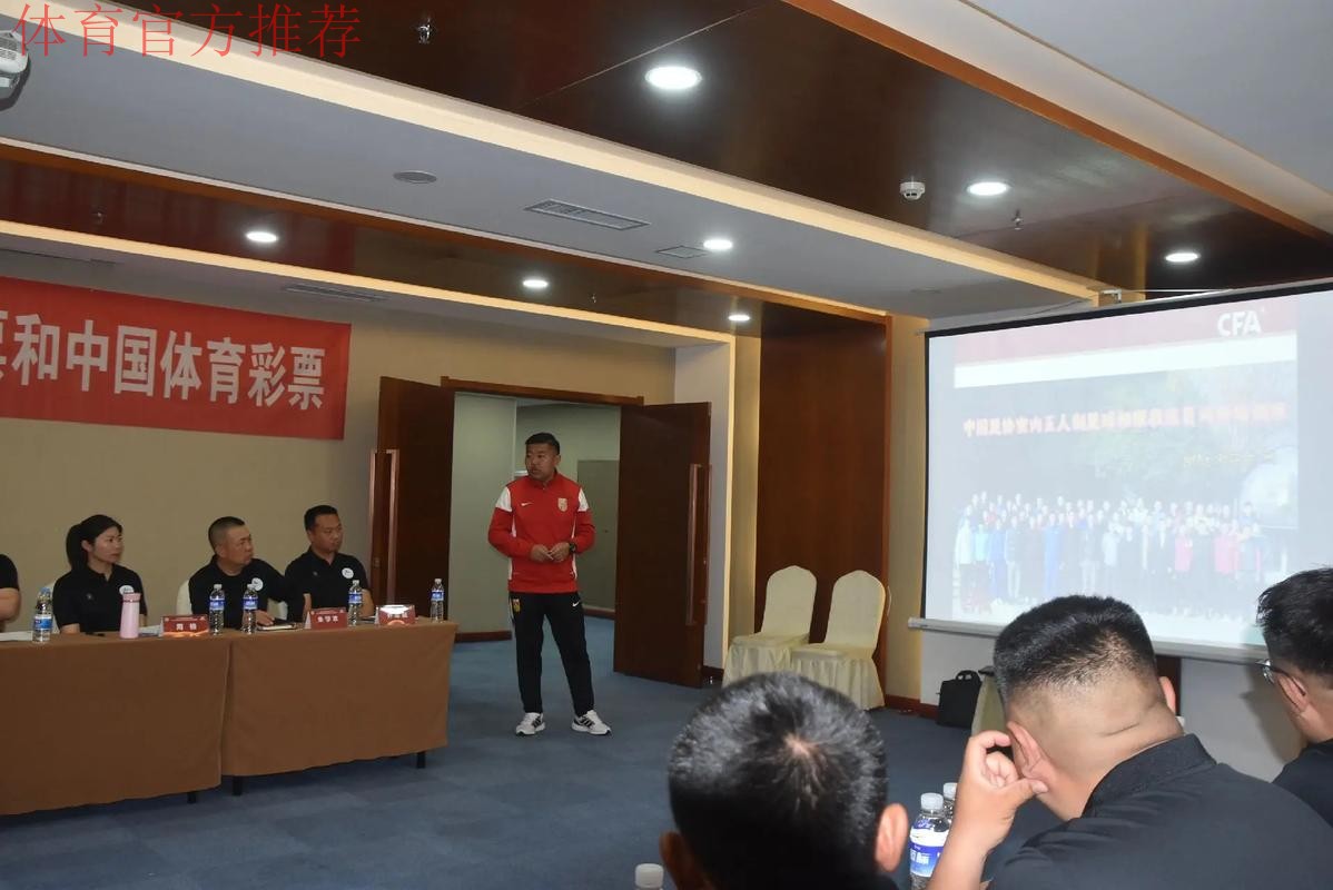 2018中国足协教练员培训讲师和会员协会培训主管工作总结会议圆满召开 2018中国足协教练员培训讲师和会员协会培训主管工作总结会议圆满召开