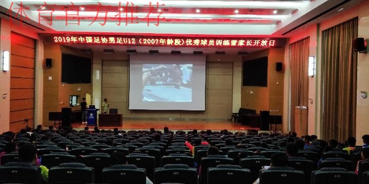 球员开心家长放心  中国足协男足U12训练营迎来家长开放日