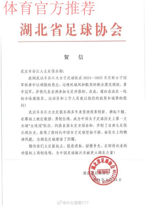 中国足球协会致中国女足的贺电 中国足球协会致中国女足的贺电
